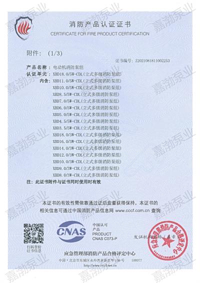 多级稳压泵CDL-证书
