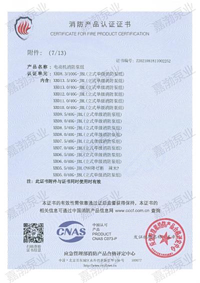 立式单级消防泵-证书